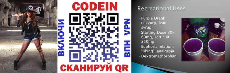 Codein Purple Drank  сколько стоит  Краснозаводск 